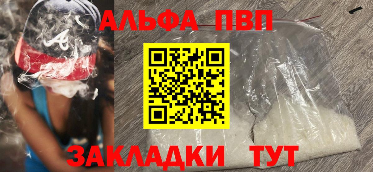 Альфа ПВП кристаллы  Вход с VPN  Alfa_PVP Crystall  Псков  APVP Crystall 
