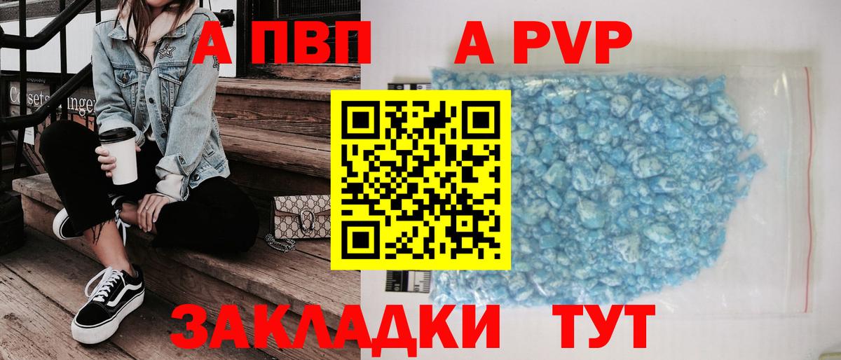 А ПВП Crystall Псков