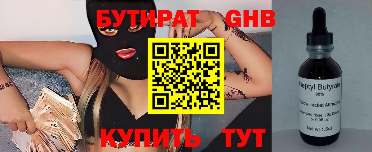 Бутират буратино Псков