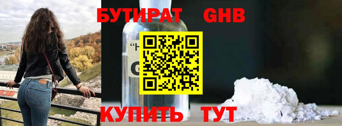 Бутират оксана  Вход с VPN  Псков 