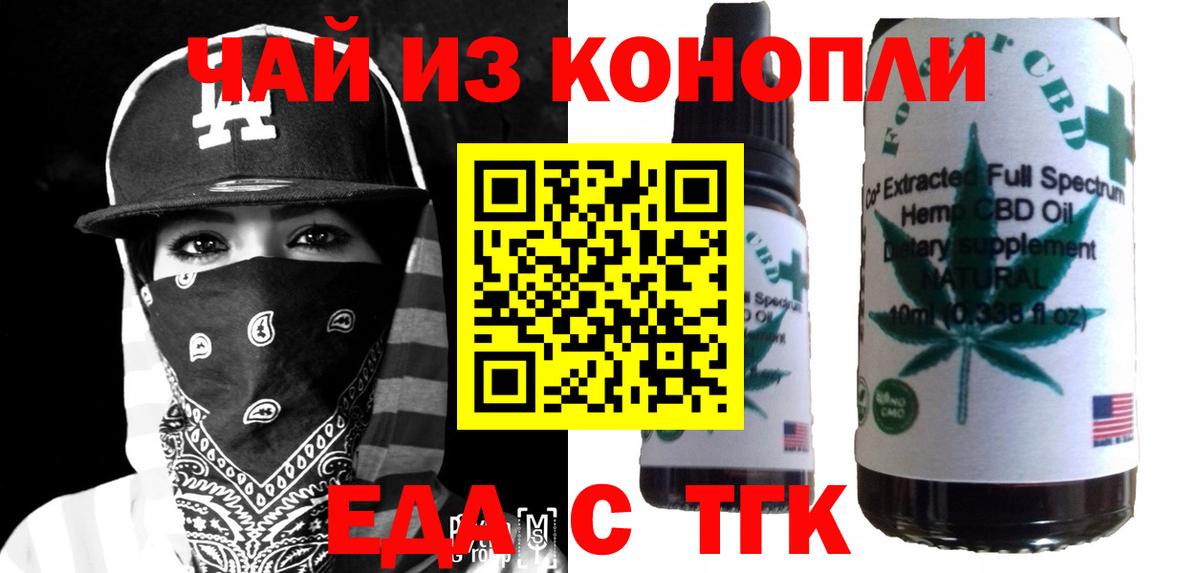 Псков  Печенье с ТГК марихуана  Вход с VPN 