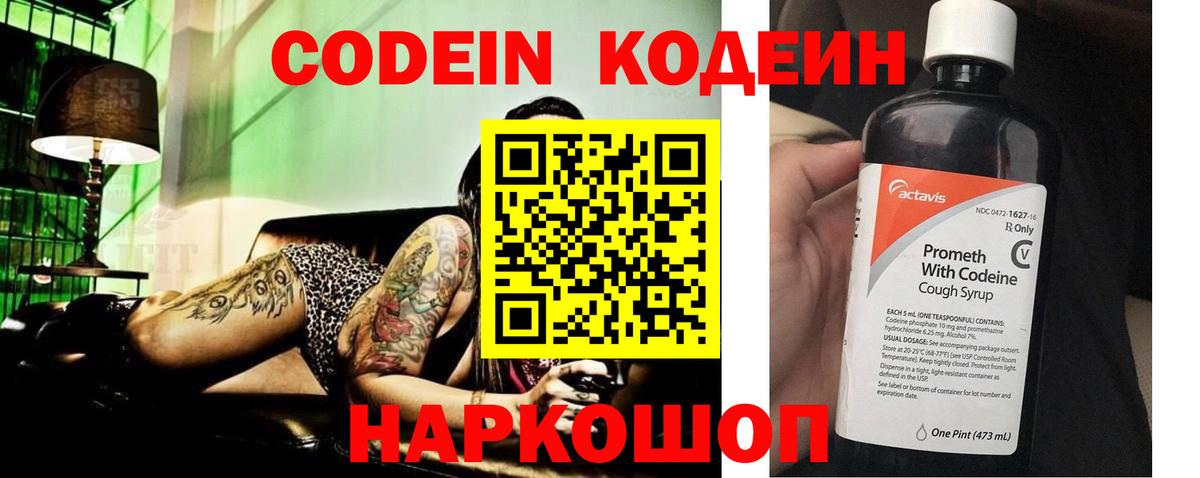 Codein напиток Lean (лин)  Вход с VPN  Кодеин напиток Lean (лин)  Псков 