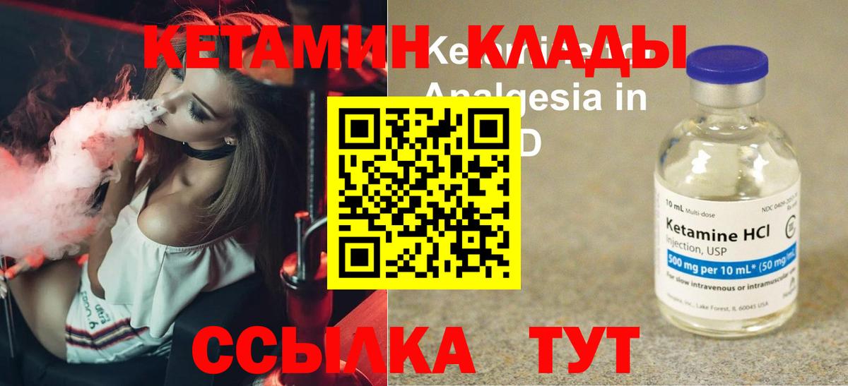 Кетамин VHQ  Вход с VPN  Псков 