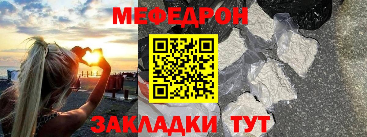 МЕФ  Мефедрон кристаллы  Вход с VPN  Псков 