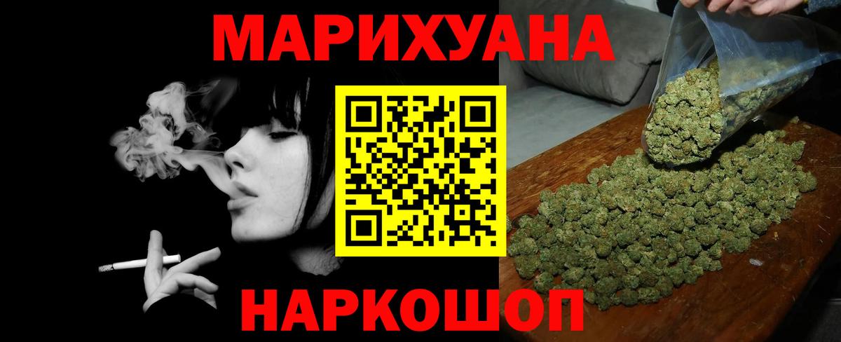 Канабис White Widow Псков